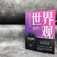 [正版]世界观:现代人必须要懂的科学哲学和科学史原书第3版理查德德威特社会科学哲学世界通史人文通识读人类思维成长图书