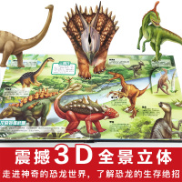 恐龙立体书8岁以上3d版小学生一二三年级探秘侏罗纪孔龙世界海洋动物神奇的故 6-10儿童书本 幼儿趣味创意绘本大百科全书