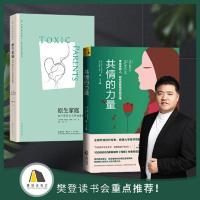 [当当网 正版书籍]樊登读书会推荐 共情的力量+原生家庭两册套装 心理学书籍