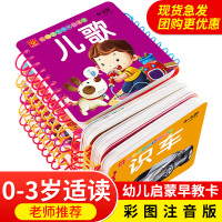 唐诗三百首幼儿园早教启蒙识字卡片0-3岁儿童彩图注音儿歌童谣绘本宝宝汉字启蒙大卡翻翻书看图识字认字儿歌书认知撕不烂
