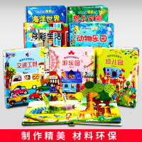 立体书儿童3d立体书 全套8册 幼儿1-2-3-4岁情境情景体验认知绘本翻翻书婴儿一岁半两三周宝宝书本撕不烂启蒙早教认物