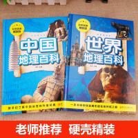 全2册世界地理百科全书 中国地理百科注音版6-10-12岁小学生课外阅读书籍儿童科普读物带拼音旅游自然科普类知识环球国家