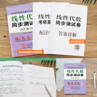 工程线性代数同济六版同步测试卷子线代同济第六版习题集大学6版教材作业复习资料同步课后练习册章节单元答案考研数学辅导参考书