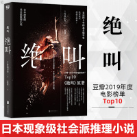 叫小说 叶真中显 长达四十年的恶女编年史 日本文学社会派推理小说 同名日剧原著侦探推理悬疑犯罪类心理破案小说书籍新华正版