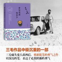 正版 梦里花落知多少 撒哈拉的故事三毛全集作品 中国现当代情感文学散文随笔 经典文学课外读物 新华书店书籍排行榜