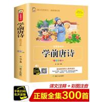 唐诗三百首幼儿早教 有声播放书 儿童绘本唐诗300首正版全集 幼儿唐诗幼儿园宝宝学前启蒙唐诗书籍古诗书注音版小学生必读课