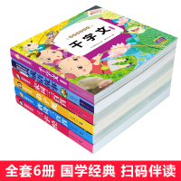 有声6册唐诗三百首 幼儿早教古诗书全集小学生正版注音版 三字经书儿童版弟子规成语故事书0-3-6岁千字文启蒙国学经典书籍