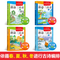 唐诗三百首幼儿早教正版有声播放书大字古诗词绘本启蒙大全集小学生注音版读物幼儿园学前带拼音完整版一年级儿童古诗300首全套