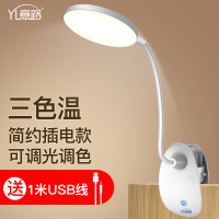 台灯护眼书桌小学生宿舍床头可充电插电两用led夹子式儿童学习用 圆形+插电款[调光调色]送USB充电线 触摸开关