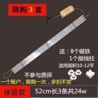 led吸顶灯改造灯条led灯板长条灯管灯泡灯带220V高亮灯芯贴片光源 体验款52cm3条24w 限购一件 限购一次 白