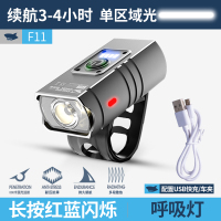 自行车灯照明前灯usb强光led充电手电筒单车夜骑灯超亮山地车防水 F11-单区域光-呼吸灯-长按红蓝闪