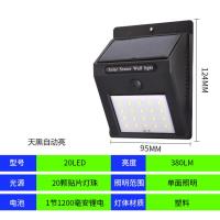 太阳能灯户外花园庭院灯家用人体感应新农村路灯防水壁灯室外电灯 20颗LED单功能天黑自动亮