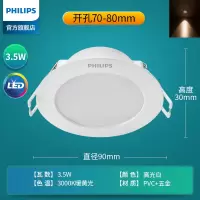 飞利浦照明筒灯嵌入式家用LED天花灯7.5开孔孔灯超薄客厅吊灯过道 [高性价比]高光白3000K暖黄3.5W-开孔70-