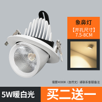 象鼻灯led射灯嵌入式 商用筒灯天花灯店铺背景墙家用客厅射灯北欧 白色5W暖白-买2送1-均价-19.8元