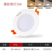 飞利浦三色筒灯led桶灯家用卧室天花灯客厅嵌入式孔灯超薄吊顶灯 [超薄款]3W白光[孔65-85mm]
