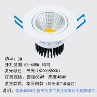 昼宇COB射灯嵌入式LED天花灯背景墙三色调光射灯内嵌式孔灯3W5W7W 小号3W白光[开孔5.5-6CM]