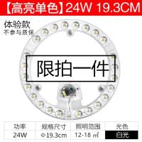 led吸顶灯改造灯板 边驱灯芯220v灯盘灯管磁吸式替换光源透镜灯珠 （体验款）边驱24w19.5cm 其它 白