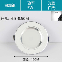 筒灯led7.5开孔嵌入式家用吊顶灯射灯5W天花灯洞灯客厅孔灯牛眼灯 全铝白加银5瓦白光(10只装)