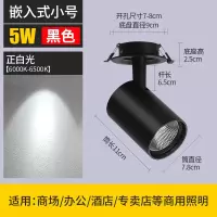 射灯嵌入式可调角度 客厅吊顶射灯店铺商用光 开孔射灯led天花灯 黑色5W正白-开孔(7-8cm)