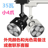 射灯店铺商用led超亮节能明装顶棚背景墙天花装饰灯服装店轨道灯 小4爪-35瓦