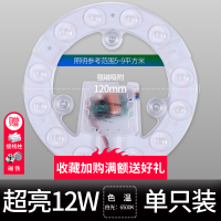 LED吸顶灯灯芯环形灯板圆形替换灯盘led光源模组改造灯管灯条灯泡 [高亮光环白光12W-12cm] 其它 白