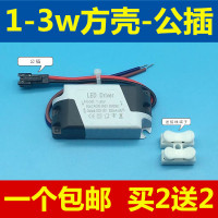 LED驱动电源恒流10W12W15W18W20W22W24W36W可配光源吸顶灯镇流器 1-3W方壳-公插