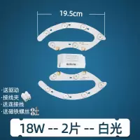 led吸顶灯芯 替换圆形改造风扇灯灯带灯条贴片三色遥控光源自吸珠 19.5CM 2条 白光 18瓦 其它 其它