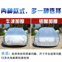 适用于2021新款专用车衣车罩防晒防雨隔热加厚汽车套遮阳 2021新款吉利星瑞【铝膜加厚】