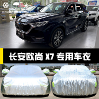 2021款长安欧尚X7专用车衣车罩防晒防雨防尘隔热厚遮阳盖布汽车套 长安欧尚X7 铝膜加厚