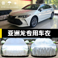21款丰田亚洲龙专用车衣车罩防晒防雨尘隔热厚盖布遮阳汽车套外19 亚洲龙 亮银铝膜加厚