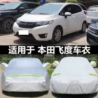 专用于本田新飞度汽车衣飞度车罩两厢加厚防晒防雨防冰雹隔热外套 飞度两厢[牛津灰色]加厚