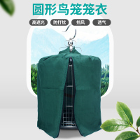 鸟笼罩衣笼衣笼布笼罩八哥画眉鸟笼布.笼衣圆形遮光鸟笼罩高档 圆形鸟笼笼衣30cm(随机色)