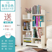 简约现代落地书架客厅小型家用学生多层置物架儿童简易经济型书柜 [7层]象牙白色