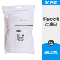 水槽过滤网厨房水池下水道洗碗槽洗菜盆垃圾漏网地漏提笼漏水网袋 水槽水池过滤网[30个装]