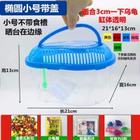 小乌龟缸带晒台带盖子塑料缸巴西龟养殖盆宠物大中小型乌龟盒子 带盖款小号裸缸 送礼品