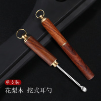 便携挖耳勺采耳掏耳扣耳神器耳勺挖耳朵工具清洁器耳挖老式掏耳屎 花梨木不锈钢耳勺【单支】