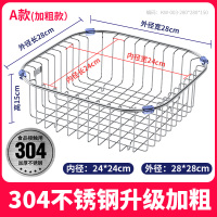 放洗碗池碟筷沥水架厨房304不锈钢沥水篮水槽置物收纳架子洗菜篮 加粗款内径24*24外径28*28*15