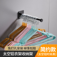 放凉晾衣架收纳整理架子神器壁挂式免打孔墙上家用阳台折叠挂钩杆 [高雅黑简约款]衣架收纳架[免打孔] 1个