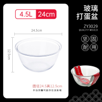 尚巧厨-展艺透明玻璃碗打蛋盆加深奶油打发和面盆料理碗烘焙家用 24cm玻璃打蛋盆(4.5L)
