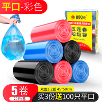 靓涤垃圾袋加厚手提式家用宿舍批发黑色拉圾圾桶塑料袋实惠装中号 5卷平口（100只）颜色混搭45*50cm 买3份送100