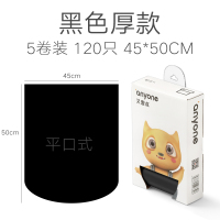 又壹点黑色垃圾袋加厚家用宿舍用学生塑料袋大号手提式背心式拉圾 黑色厚款平口5卷120只 【45cm*50cm】 加厚
