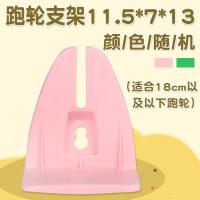 仓鼠跑轮玩具滚轮静音支架金丝熊蜜袋鼯用品大号21cm跑步轮子跑球 跑轮支架(颜色随机)