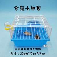 仓鼠笼子特价基础笼小田园小号便携式手提笼可外带仓鼠专属用品 小田园蓝色 无赠品(更优惠)
