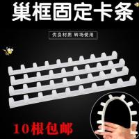 蜂具蜂箱塑料巢框卡条蜜蜂转场卡巢框专用蜜蜂卡框器养蜂工具 10条