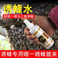 神奇招蜂水引蜂水诱蜂水收蜂水诱蜂液收捕野蜜蜂信息素蜂王信息素 八千诱蜂水 100ml+王笼+蜂蜡