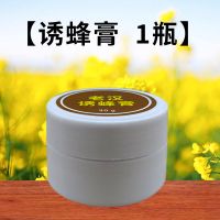 [诱蜂神器]诱蜂膏引蜂膏招蜂膏收蜂膏收捕野蜜蜂信息蜂王信息素 诱蜂神器[诱蜂膏1盒]