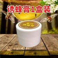 [四面八方蜂收光]诱蜂神器诱蜂膏引蜂招蜂水捕捉野外蜜蜂信息素 诱蜂神膏 1瓶