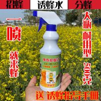 野外土蜂中蜂引蜂水诱蜂水神奇招蜂水蜜蜂信息素养蜂捕蜂养蜂工具