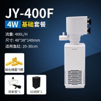 鱼缸过滤器三合一净水循环泵一体免换水内置增氧小型潜水泵乌龟缸 JY-400F[20-30cm鱼缸] 基础套餐