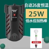 龟缸加热棒乌龟低水位加温棒小型鱼缸自动恒温数显变频防爆加热棒 恒温26度无温控送温度计 25W